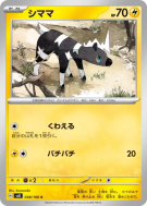 Carte Pokémon Japonaise Zébibron 038/106 Super Electric Breaker