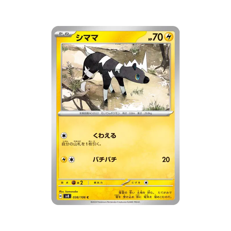 Carte Pokémon Japonaise Zébibron 038/106 Super Electric Breaker