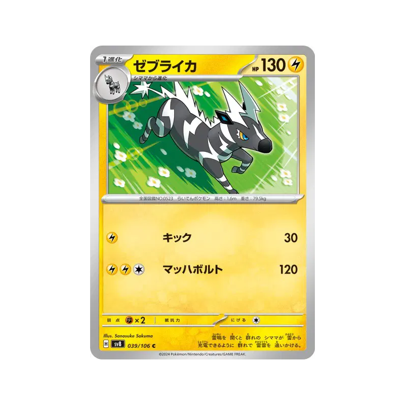 Carte Pokémon Japonaise Zéblitz 039/106 Super Electric Breaker