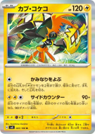 Carte Pokémon Japonaise Tokorico 041/106 Super Electric Breaker