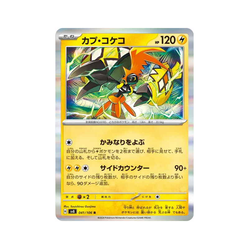 Carte Pokémon Japonaise Tokorico 041/106 Super Electric Breaker