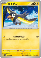 Carte Pokémon Japonaise Zapétrel 042/106 Super Electric Breaker