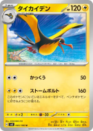 Carte Pokémon Japonaise Fulgulairo 043/106 Super Electric Breaker
