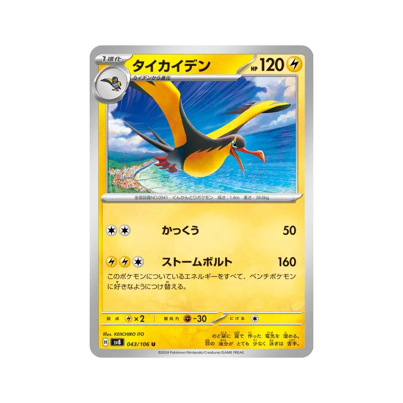 Carte Pokémon Japonaise Fulgulairo 043/106 Super Electric Breaker