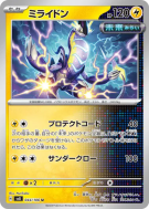 Carte Pokémon Japonaise Miraidon 044/106 Super Electric Breaker