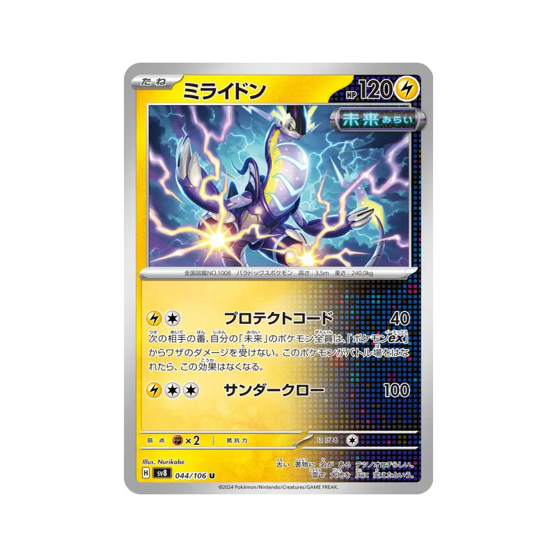 Carte Pokémon Japonaise Miraidon 044/106 Super Electric Breaker