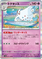 Carte Pokémon Japonaise Togekiss 047/106 Super Electric Breaker