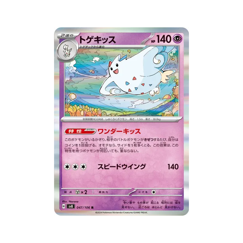 Carte Pokémon Japonaise Togekiss 047/106 Super Electric Breaker