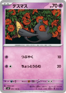 Carte Pokémon Japonaise Tutafeh 051/106 Super Electric Breaker