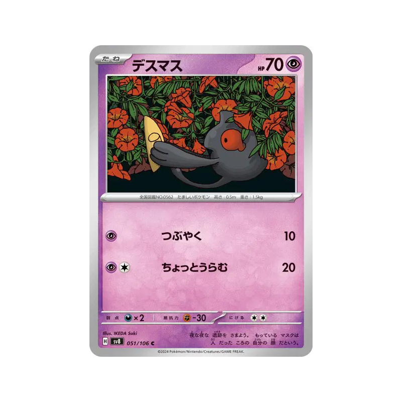 Carte Pokémon Japonaise Tutafeh 051/106 Super Electric Breaker