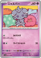 Carte Pokémon Japonaise Psystigri 053/106 Super Electric Breaker