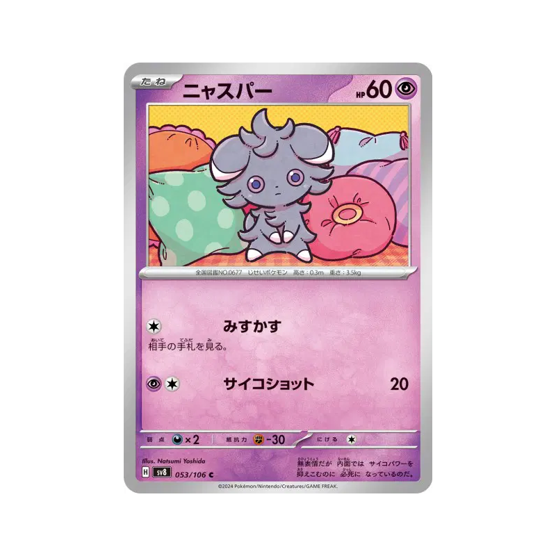 Carte Pokémon Japonaise Psystigri 053/106 Super Electric Breaker