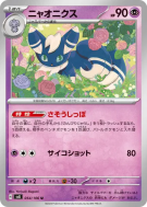 Carte Pokémon Japonaise Mistigrix 054/106 Super Electric Breaker