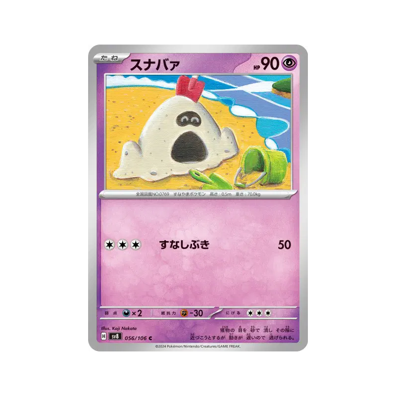 Carte Pokémon Japonaise Bacabouh 056/106 Super Electric Breaker