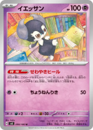 Carte Pokémon Japonaise Wimessir 058/106 Super Electric Breaker