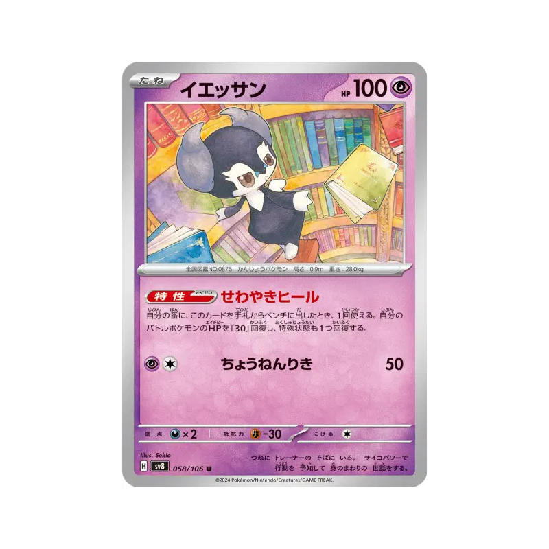 Carte Pokémon Japonaise Wimessir 058/106 Super Electric Breaker