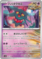 Carte Pokémon Japonaise Flotte-Mèche 059/106 Super Electric Breaker