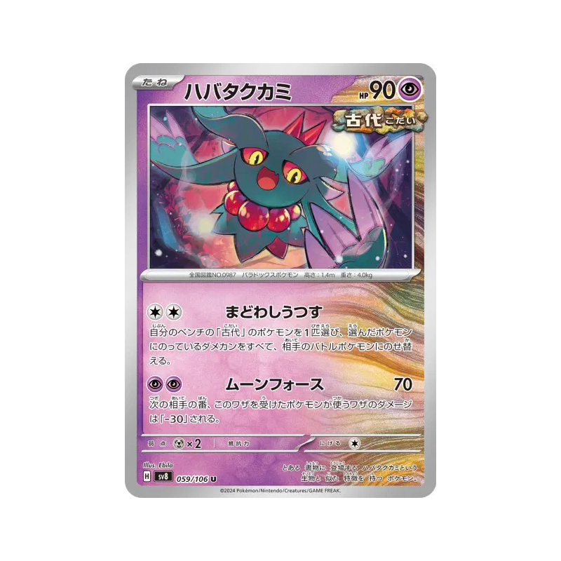 Carte Pokémon Japonaise Flotte-Mèche 059/106 Super Electric Breaker
