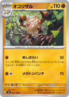 Carte Pokémon Japonaise Colossinge 061/106 Super Electric Breaker
