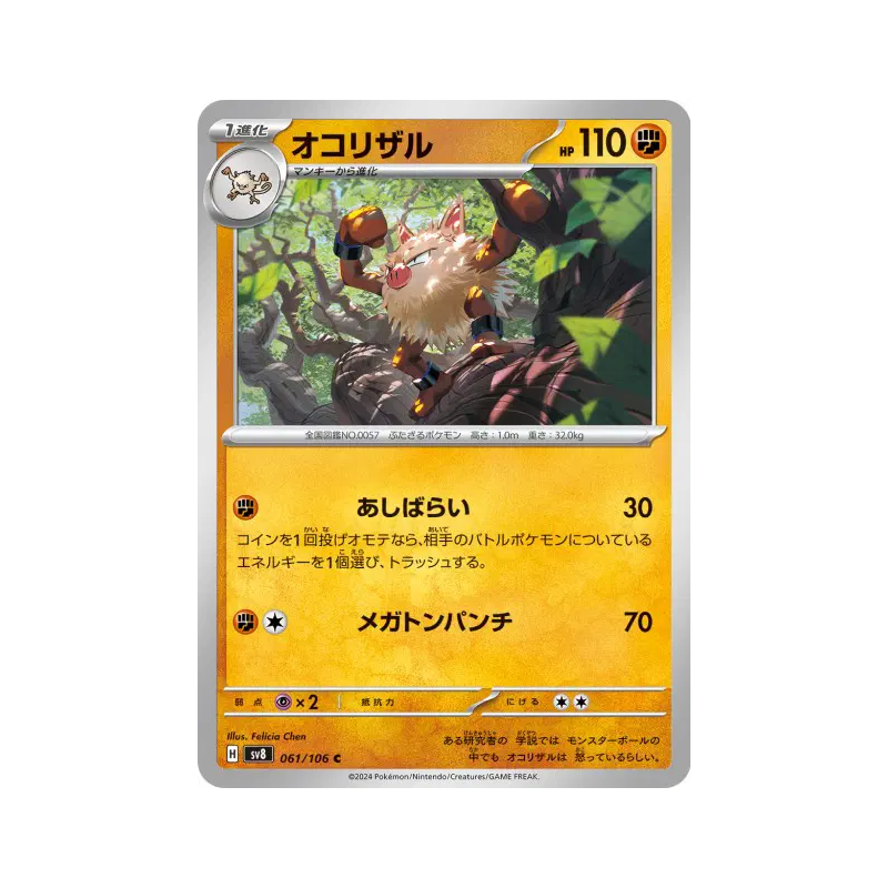 Carte Pokémon Japonaise Colossinge 061/106 Super Electric Breaker