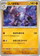 Carte Pokémon Japonaise Courrousinge 062/106 Super Electric Breaker