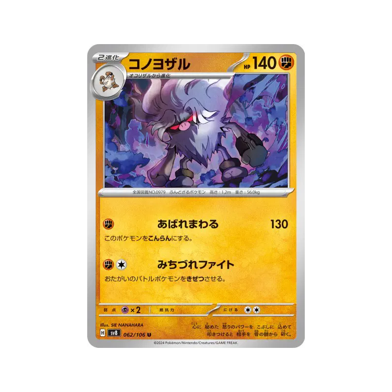 Carte Pokémon Japonaise Courrousinge 062/106 Super Electric Breaker