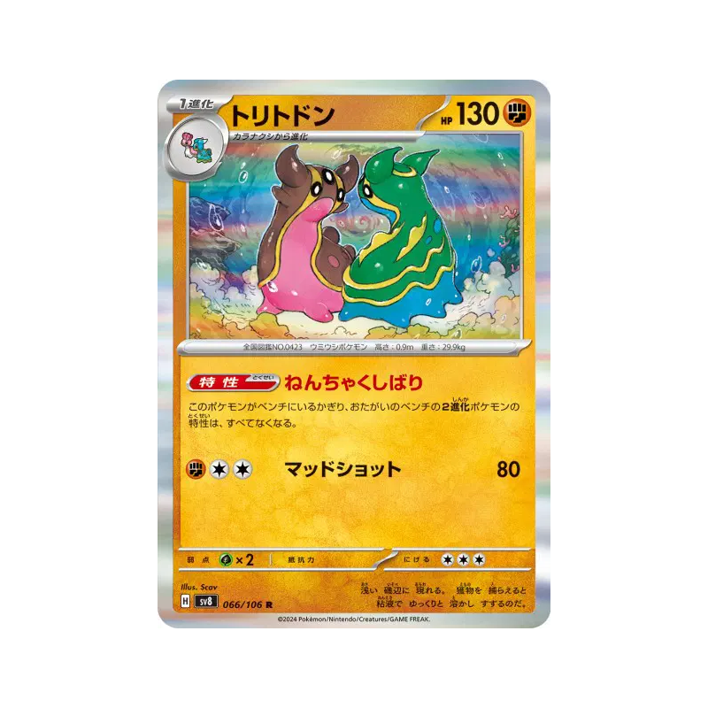 Carte Pokémon Japonaise Tritosor 066/106 Super Electric Breaker