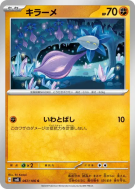 Carte Pokémon Japonaise Germéclat 067/106 Super Electric Breaker