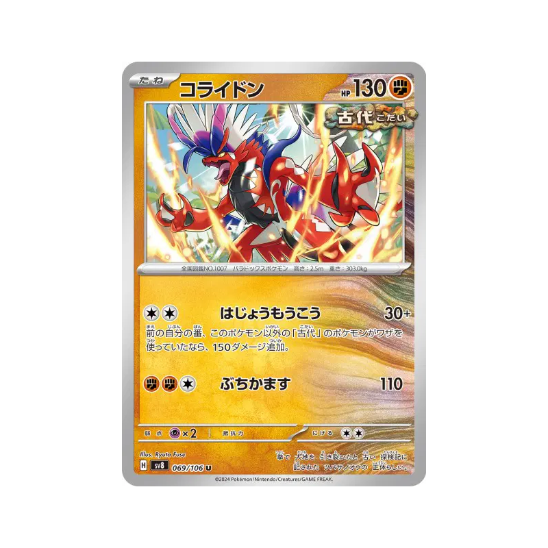 Carte Pokémon Japonaise Koraidon 069/106 Super Electric Breaker