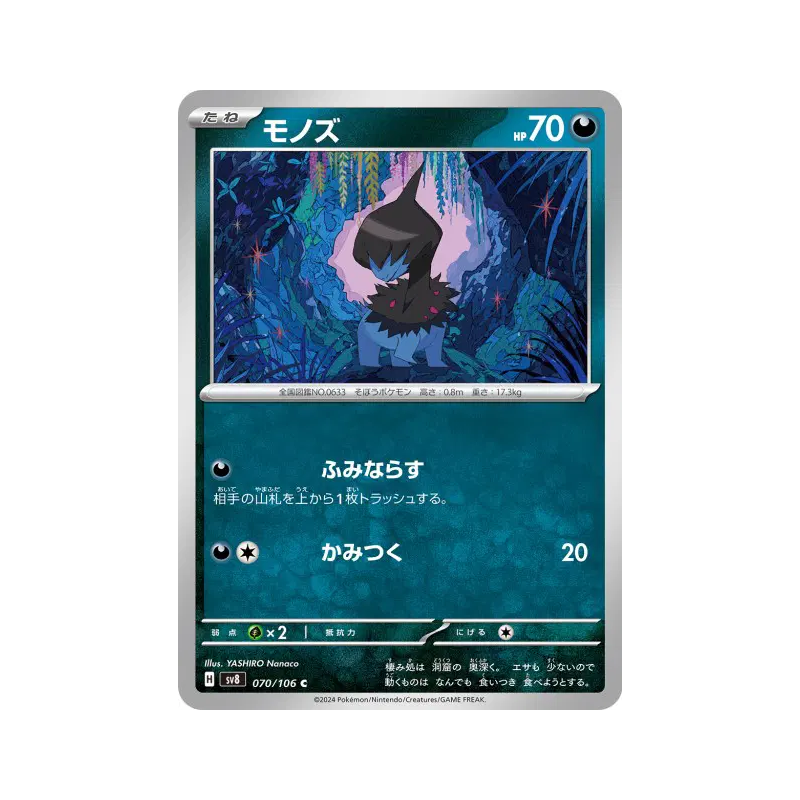 Carte Pokémon Japonaise Solochi 070/106 Super Electric Breaker