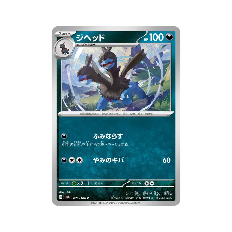 Carte Pokémon Japonaise Diamat 071/106 Super Electric Breaker