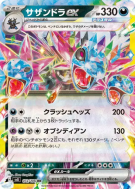 Carte Pokémon Japonaise Trioxhydre ex 072/106 Super Electric Breaker