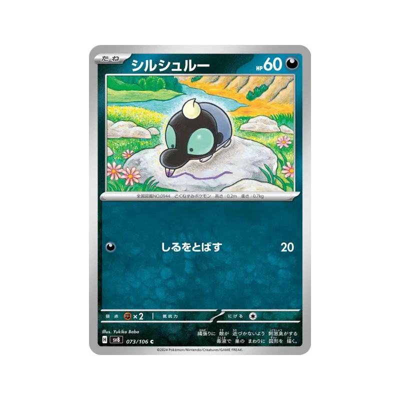 Carte Pokémon Japonaise Gribouraigne 073/106 Super Electric Breaker