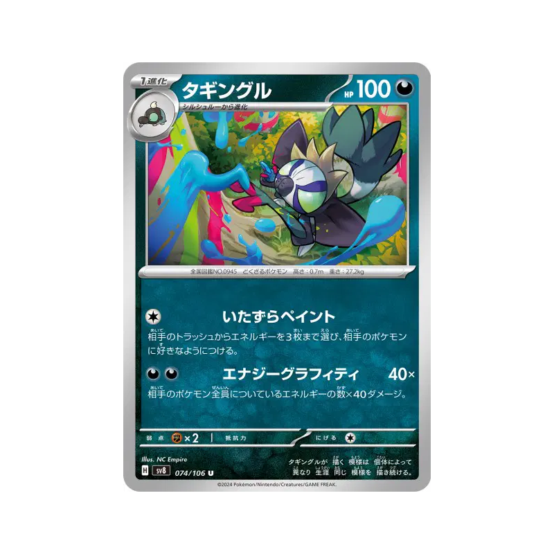 Carte Pokémon Japonaise Tag-Tag 074/106 Super Electric Breaker