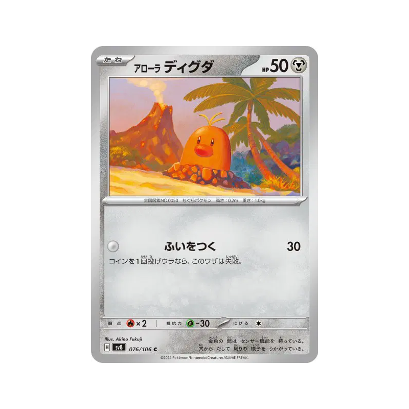 Carte Pokémon Japonaise Taupiqueur d'Alola 076/106 Super Electric Breaker