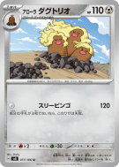 Carte Pokémon Japonaise Triopikeur d'Alola 077/106 Super Electric Breaker