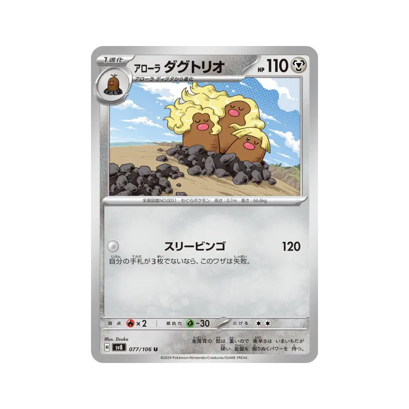 Carte Pokémon Japonaise Triopikeur d'Alola 077/106 Super Electric Breaker