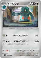 Carte Pokémon Japonaise Archeodong 079/106 Super Electric Breaker