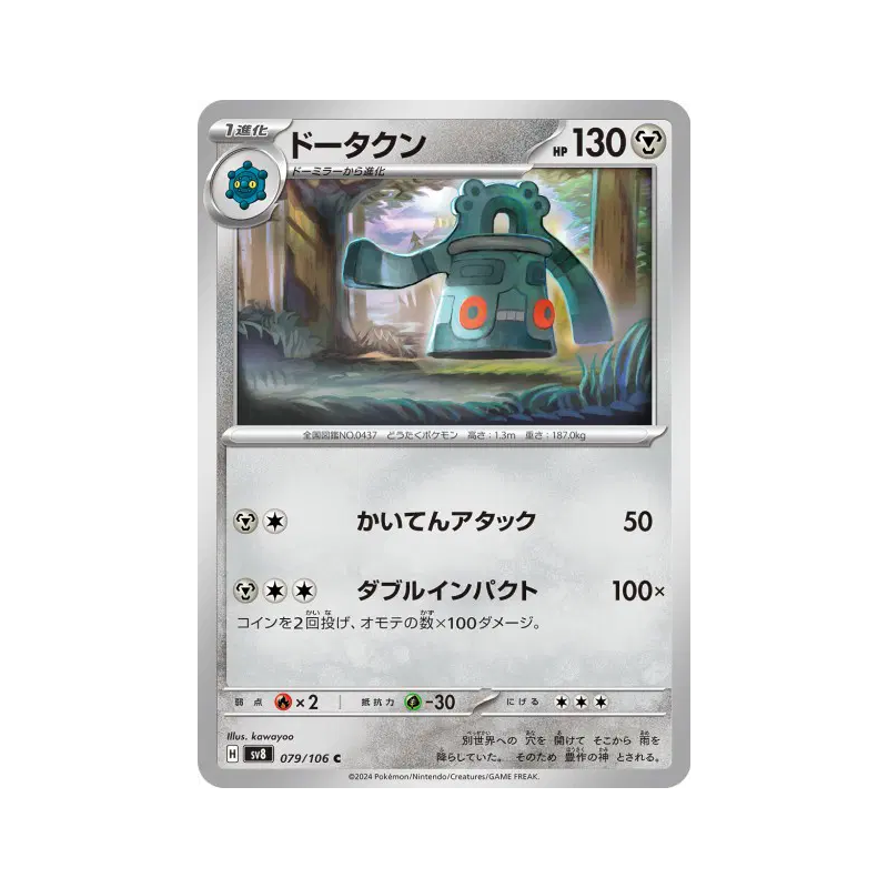 Carte Pokémon Japonaise Archeodong 079/106 Super Electric Breaker
