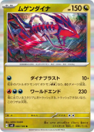 Carte Pokémon Japonaise Éthernatos 080/106 Super Electric Breaker