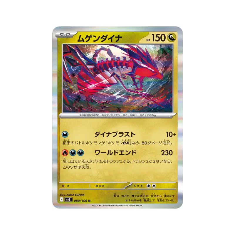 Carte Pokémon Japonaise Éthernatos 080/106 Super Electric Breaker