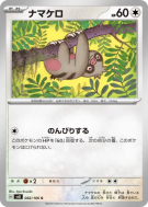 Carte Pokémon Japonaise Parecool 082/106 Super Electric Breaker