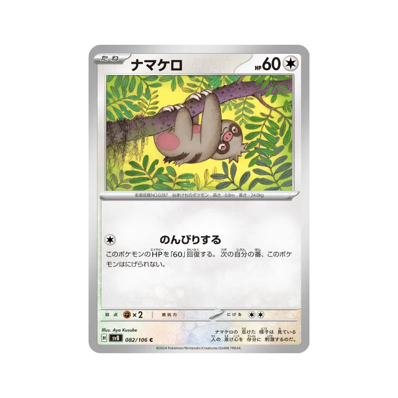 Carte Pokémon Japonaise Parecool 082/106 Super Electric Breaker