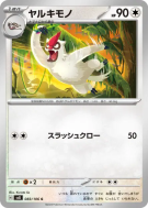Carte Pokémon Japonaise Vigoroth 083/106 Super Electric Breaker