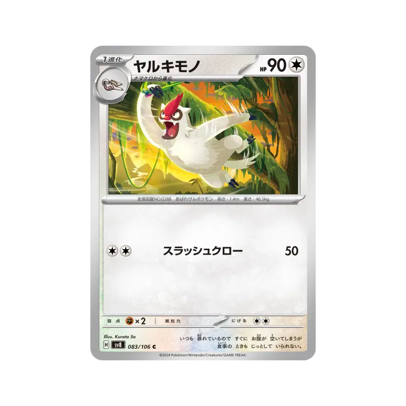 Carte Pokémon Japonaise Vigoroth 083/106 Super Electric Breaker
