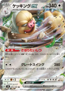Carte Pokémon Japonaise Monaflèmit ex 084/106 Super Electric Breaker