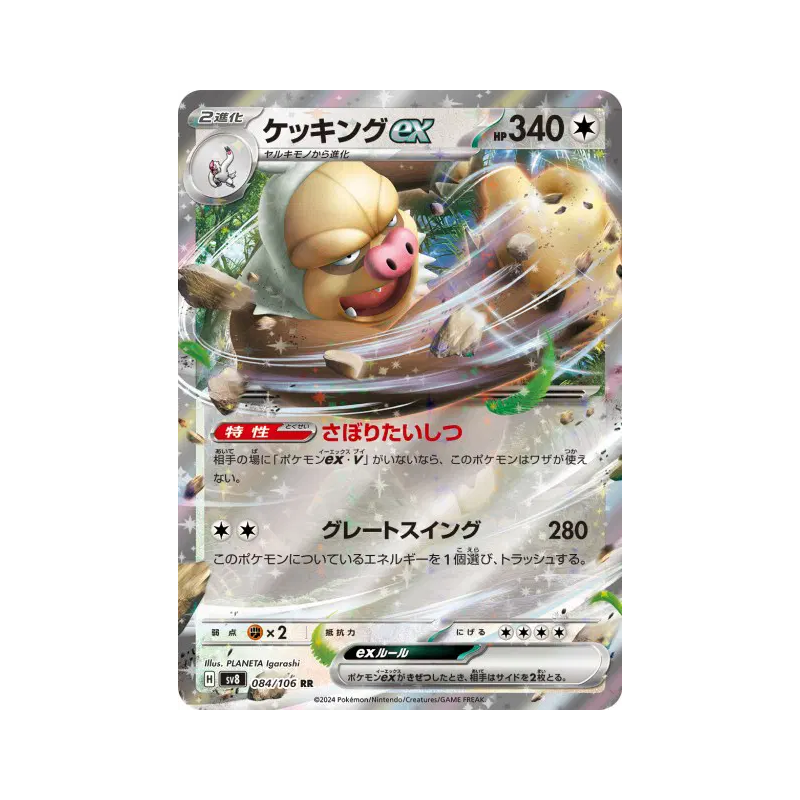 Carte Pokémon Japonaise Monaflèmit ex 084/106 Super Electric Breaker