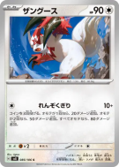 Carte Pokémon Japonaise Mangriff 085/106 Super Electric Breaker