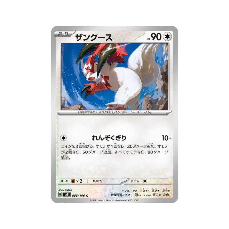 Carte Pokémon Japonaise Mangriff 085/106 Super Electric Breaker
