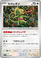 Carte Pokémon Japonaise Kecleon 086/106 Super Electric Breaker